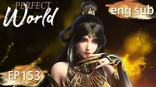 ENG SUB | Perfect World EP153 english