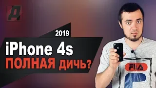 iPhone 4s 2019 за 500 рублей/Айфон 4с с АлиЭкспресс и Авито/Стоит ли покупать с AliExpress