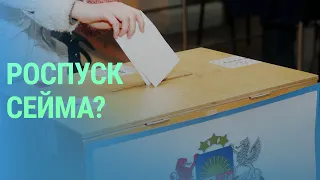 Референдум о роспуске Сейма. Будущее Парка Победы. Забастовки учителей в Литве и Эстонии I БАЛТИЯ