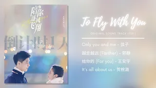 To Fly With You OST (2021)