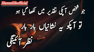 Jo shakhs apki taqder mn likha hota hai To apko ye nishani zaror zahir hn gi|Beautiful islamic