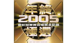 2005年終極選 CD2 SHORT EDIT