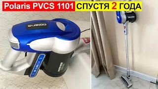 Отзыв на вертикальный пылесос Polaris PVCS 1101 спустя 2 года использования. Плюсы и минусы