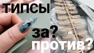 ГЕЛЕВЫЕ ТИПСЫ наращивание ногтей / плюсы и минусы техники / замес красивого геля самостоятельно