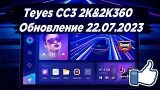 Teyes CC3 2k&2k 360° Обновление 22.07.2023