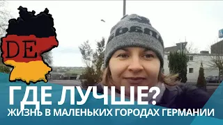 Жизнь в маленьких городах Германии. Часть 1. Битбург, Райнланд-Пфальц