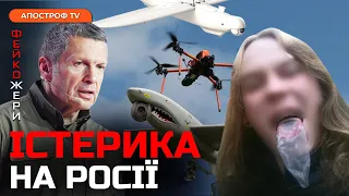 🔥УДАРИ ПО РОСІЇ! СОЛОВЙОВ визнав проблеми рф. 🔴Використані ПРЕЗЕРВАТИВИ у "святій воді РПЦ"