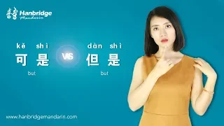 Hanbridge mandarin HSK Grammar video : How to use 可是 and 但是