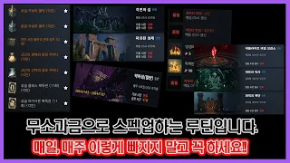 리니지2M - 매일, 매주 해야 하는 무소과금러들의 스펙업 루틴 따라하세요.