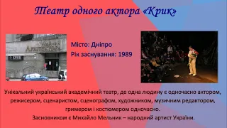 Театр - шлях до світла душі. 27 березня - Міжнародний день театру