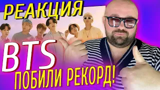 РЕАКЦИЯ: BTS (방탄소년단) DINAMITE / 120 МИЛЛИОНОВ ПРОСМОТРОВ ЗА СУТКИ ЭТО РЕКОРД / МОЯ ПРОСЬБА К ВАМ!