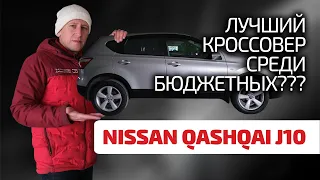 🙄 Чи варто купувати Nissan Qashqai, якщо я хочу кросовер?