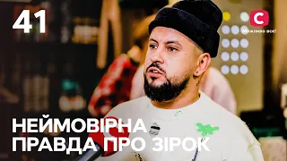 Неймовірна правда про зірок 2023 | Випуск 41 від 16.12.2023