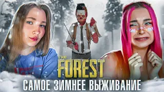 ЗИМНИЕ ДЕВКИ ГУЛЯЮТ по ЛЕСУ 😲► The FOREST #16