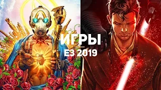 50 лучших игр E3 2019. Часть 2 (Dying Light 2, Borderlands 3, Star Wars Jedi: Fallen Order)