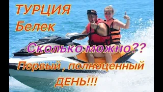 Лютая турция! Хамам, Море , Обзор отеля  и мучения Макса!!!!