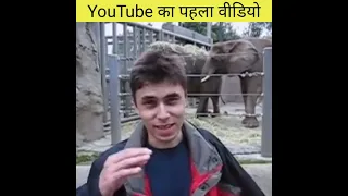 YouTube का पहला वीडियो - First video on YouTube me at the zoo #short #meatthezoo