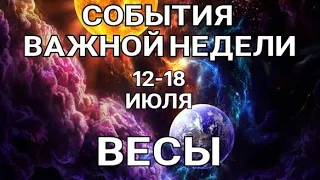 ВЕСЫ🍀 Таро прогноз НЕДЕЛЬНЫЙ/ 12-18 июля 2021/ Гадание на Ленорман.