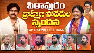 Opinion on Pithapuram Brahmin Community People || #pawankalyan #janasenaparty #janasena #janasenani