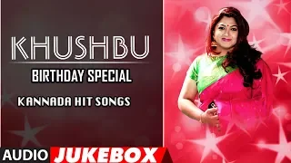Kushboo Birthday Special Full Audio Jukebox || Kannada Hit Songs -  #HappyBirthdayKushboo