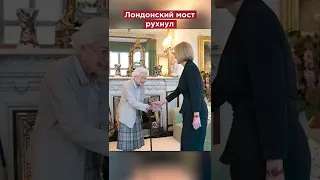 Умерла Елизавета II. Она правила 70 лет