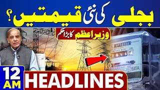 Dunya News Headlines 12:00 AM | PM Shahbaz Sharif Big Announcement | New Prices? | 26 April 2024