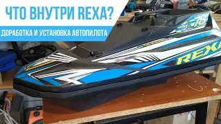 Rexa внутри, доработка и установка автопилота DAPA
