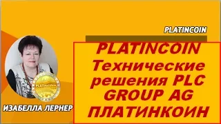 PLATINCOIN  Технические решения PLC GROUP AG ПЛАТИНКОИН