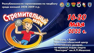 16.05.2022. СМ. Ю-2008-2009. Торжественное открытие соревнований