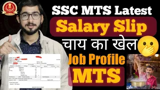 SSC MTS की Latest Salary Slip || SSC MTS Job Profile के सभी फायदे और नुकसान