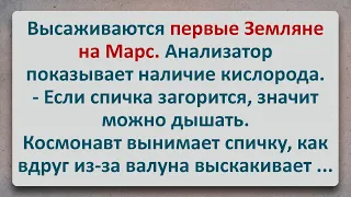 ✡️  Высаживаются Первые Земляне на Марс! Еврейские Анекдоты! Анекдоты Про Евреев! Выпуск #285