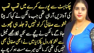 Heart Touching Moral Stories | Emotional Stories In Urdu | Motivation Stories