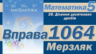 Мерзляк Вправа 1064. Математика 5 клас