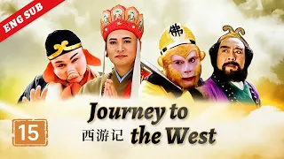 Journey to the West ep.15 The Great Sage conquers three demons 《西游记》 第15集斗法降三怪（主演：六小龄童、迟重瑞）| CCTV电视剧
