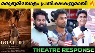 AADUJEEVITHAM First Show Expectations | Aadujeevitham Review | Prithviraj | Blessy