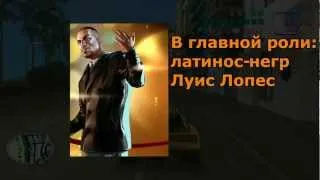 GTA 4 TBOGT. Не совсем экспресс запись.