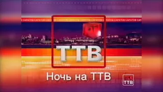 СТС (ТТВ Саратов). Фрагмент ночного эфира, программа "Жизнь в деталях". 14.03.2008