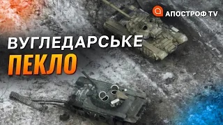 ЗСУ ВЛАШТУВАЛИ ПАСТКУ РФ ПІД ВУГЛЕДАРОМ: тисячні втрати за дві доби