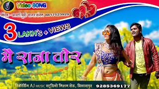 MAI RAJA TOR || SAGAR GANGAM & AARTI DHURI || CG SONG 2021