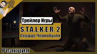 Реакция Терентича На Трейлер / S.T.A.L.K.E.R. 2: Сердце Чернобыля