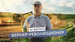 Путешествие в профессию фермер. Бой химии на полях. ЭкоХутор