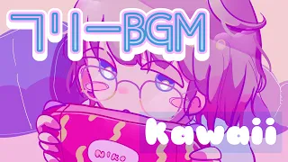 【フリーBGM】しゅわしゅわキャンディ【kawaii】