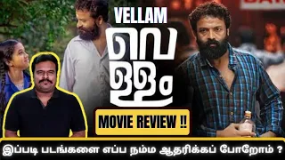 Vellam (2021) New Malayalam Movie Review in Tamil by Filmi craft Arun | Jayasurya | Prajesh Sen