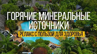 Минеральные источники. Phuket Springs. Остров Сокровищ