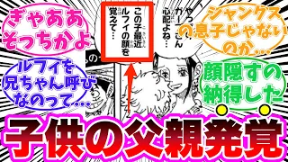 【最新1112話時点】マキノさんの子供の父親が判明したことに対して驚きが隠せない読者の反応集【ワンピース】