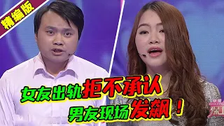 男女异地恋 女友移情别恋却拒不承认 气得男友当场发飙 涂磊：让他死个明白吧！《爱情保卫战》高能片段