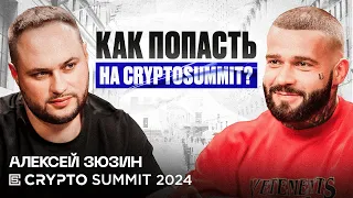 Как заработать на криптовалюте: секреты Crypto Summit от Алексея Зюзина. Подкаст.