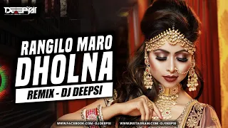 Rangilo Maro Dholna (Remix) | DJ Deepsi | Rangeelo Maro Dholna dj