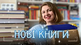 😍 КНИЖКОВІ ПОКУПКИ, ПОДАРУНКИ, РОЗПАКОВКИ