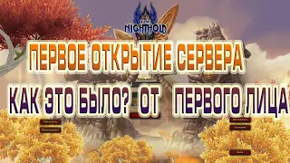 ПЕРВОЕ ОТКРЫТИЕ СЕРВЕРА, СКОЛЬКО БУДЕТ ЖИТЬ?  - Nighthold